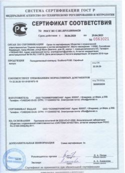 2020.04.30 Ишим - Полиуретановый компаунд наливные полы.
