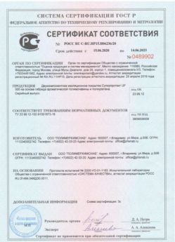 2020.06.15 Ишим - Двухкомпонентное изоляционное покрытие.